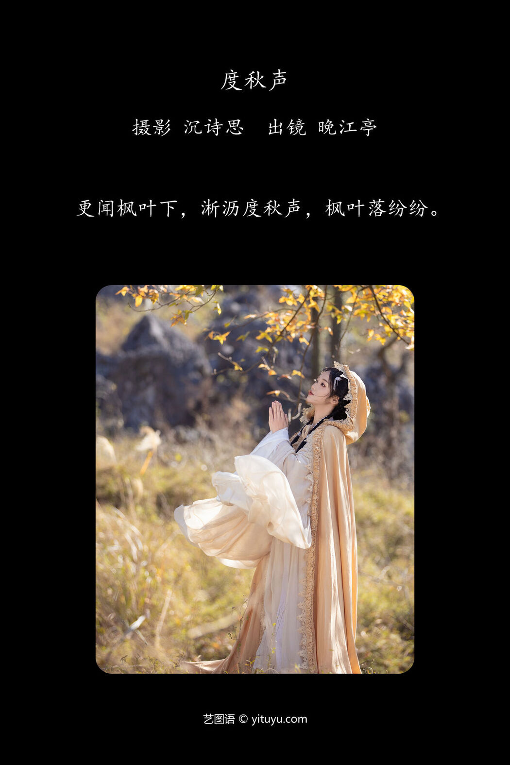 YiTuYu艺图语 Vol.6495 Wan Jiang Ting