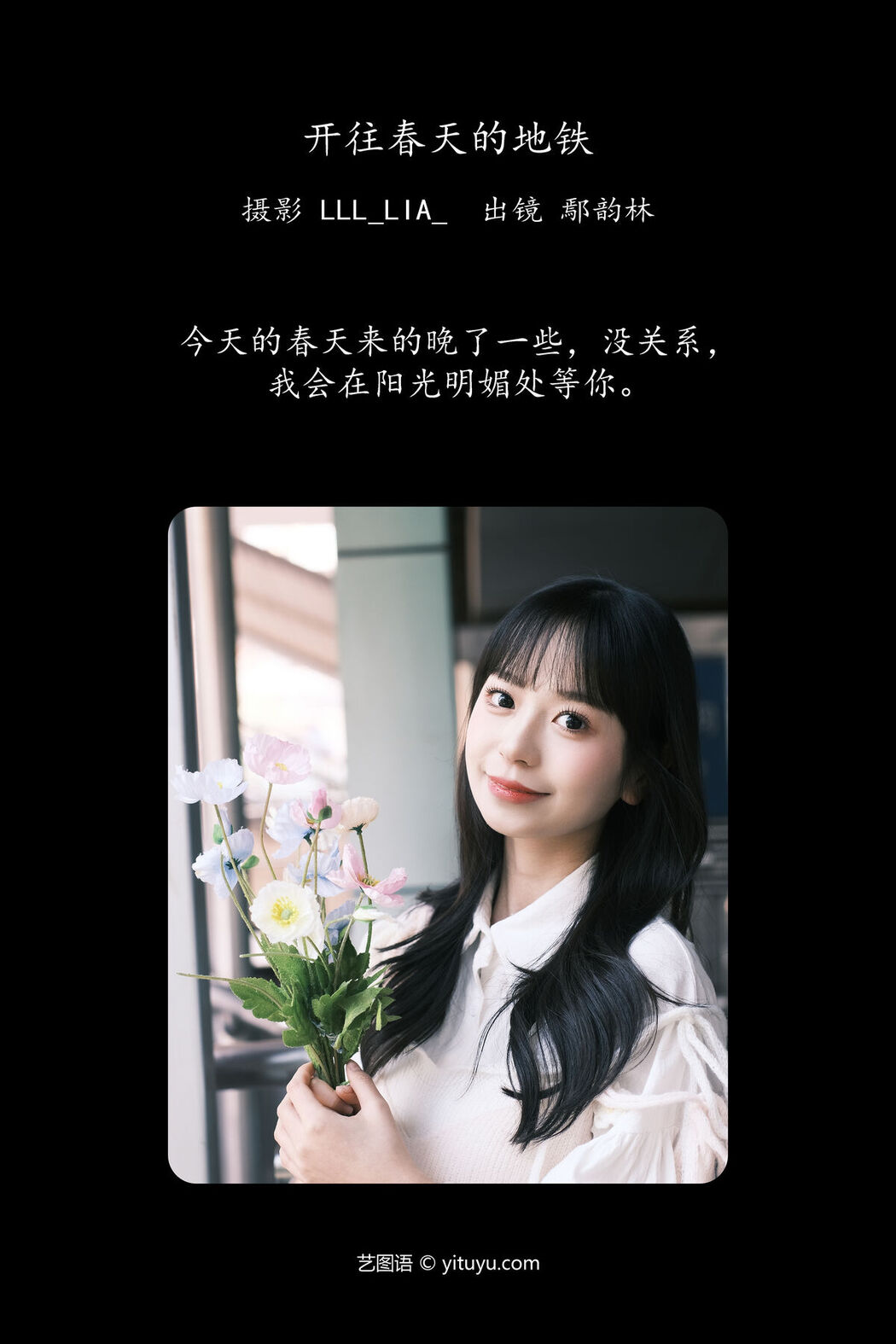YiTuYu艺图语 Vol.6585 Yan Yun Lin Er