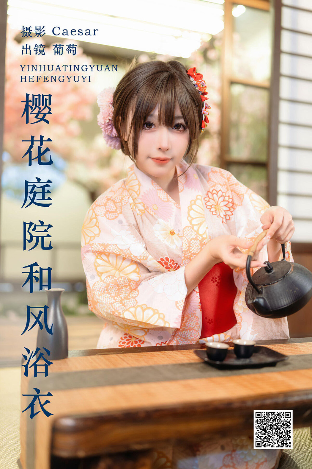 YiTuYu艺图语 Vol.6488 Pu Tao Ke Er Bi Si Cover Photo