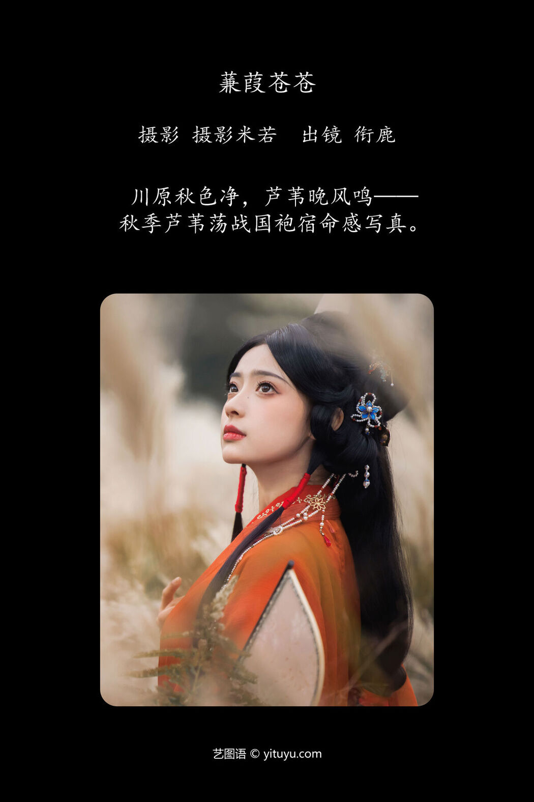 YiTuYu艺图语 Vol.6550 Xian Lu