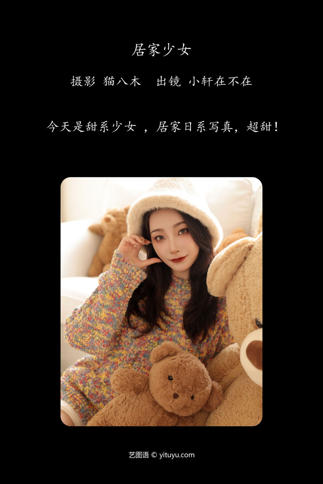 YiTuYu艺图语 Vol.6525 Xiao Xuan Zai Bu Zai