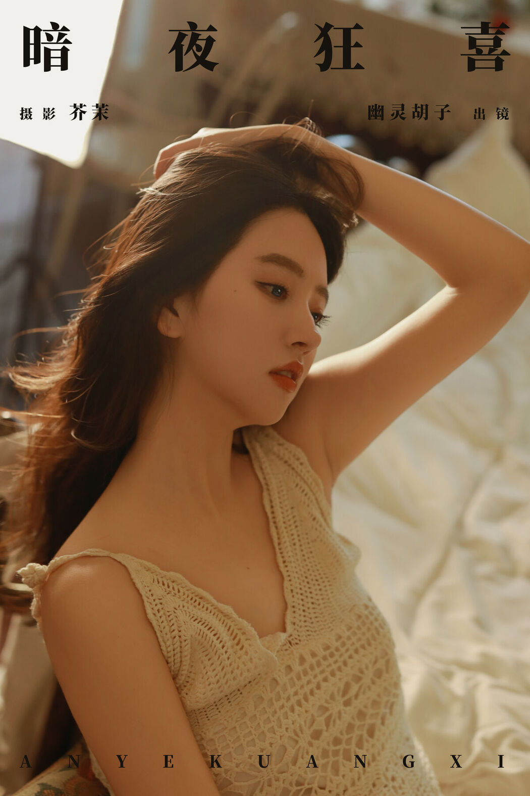 YiTuYu艺图语 Vol.6660 Elaine