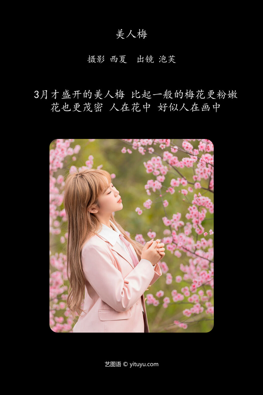 YiTuYu艺图语 Vol.6634 Pao Fu Xiao Fang