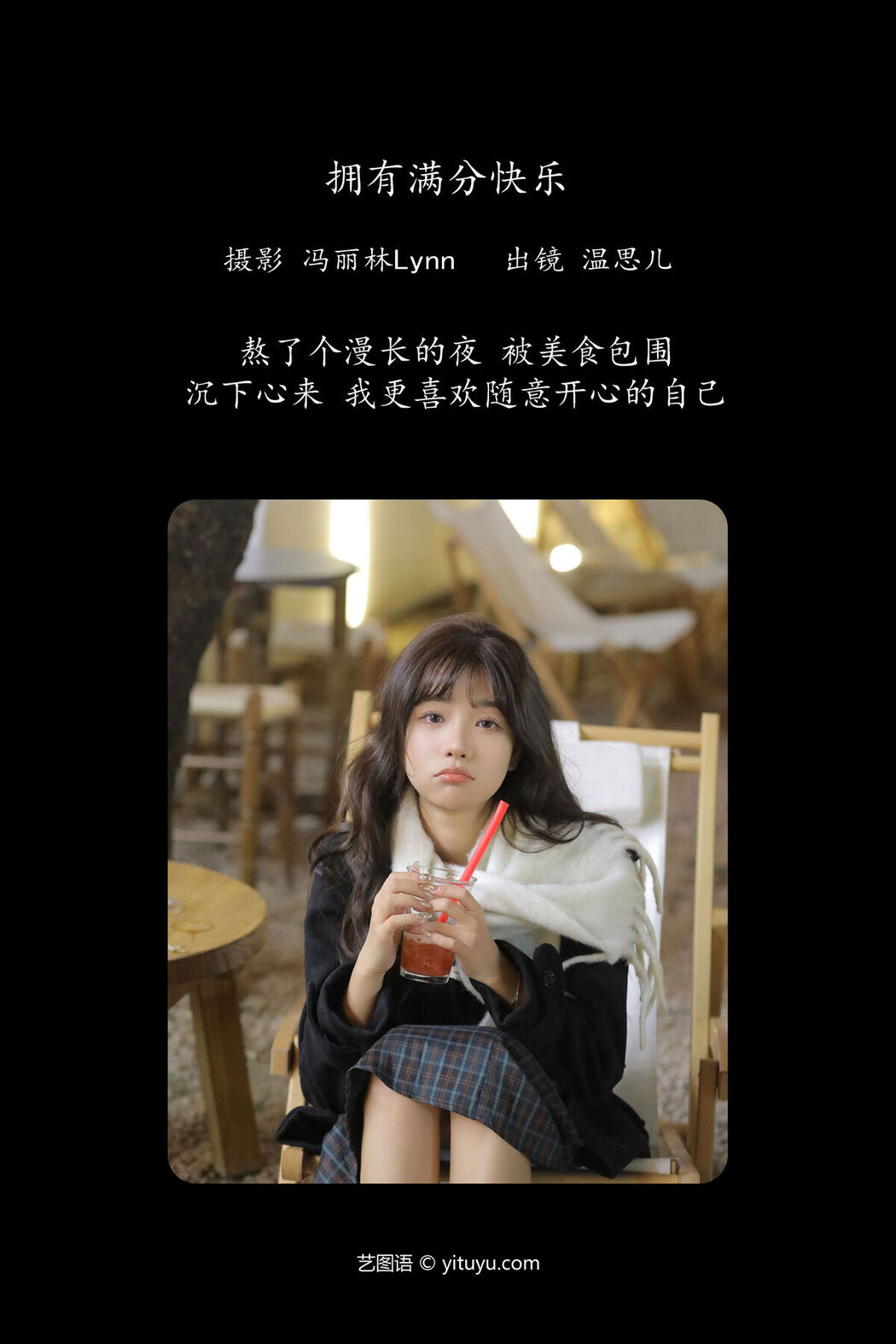 YiTuYu艺图语 Vol.6659 Wen Si Er Vv