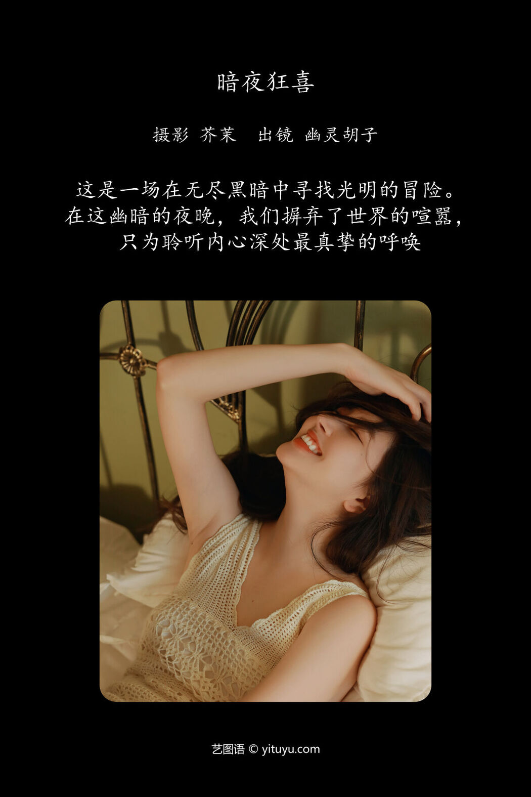 YiTuYu艺图语 Vol.6660 Elaine