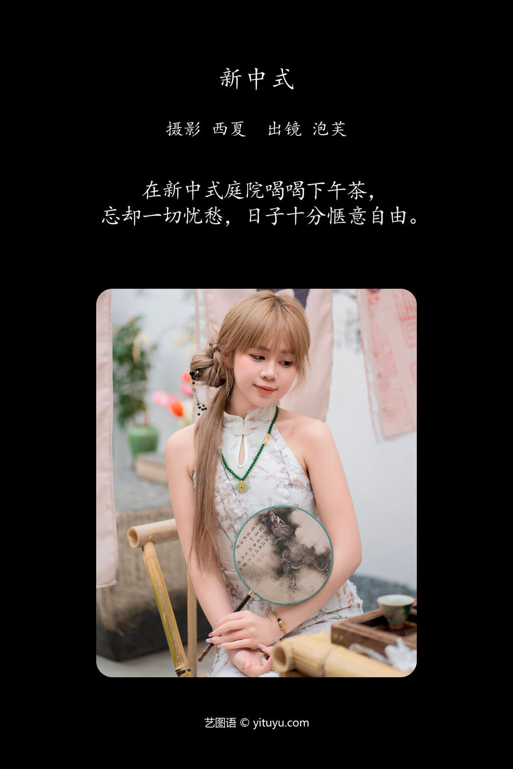 YiTuYu艺图语 Vol.6655 Pao Fu Xiao Fang