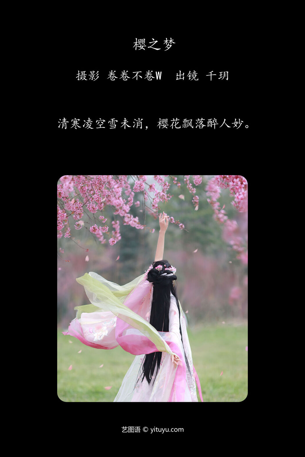 YiTuYu艺图语 Vol.6626 Qian Yue