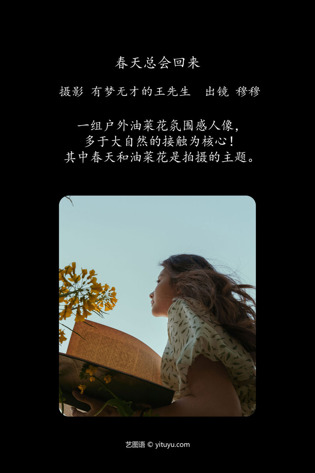 YiTuYu艺图语 Vol.6631 Mu Mu