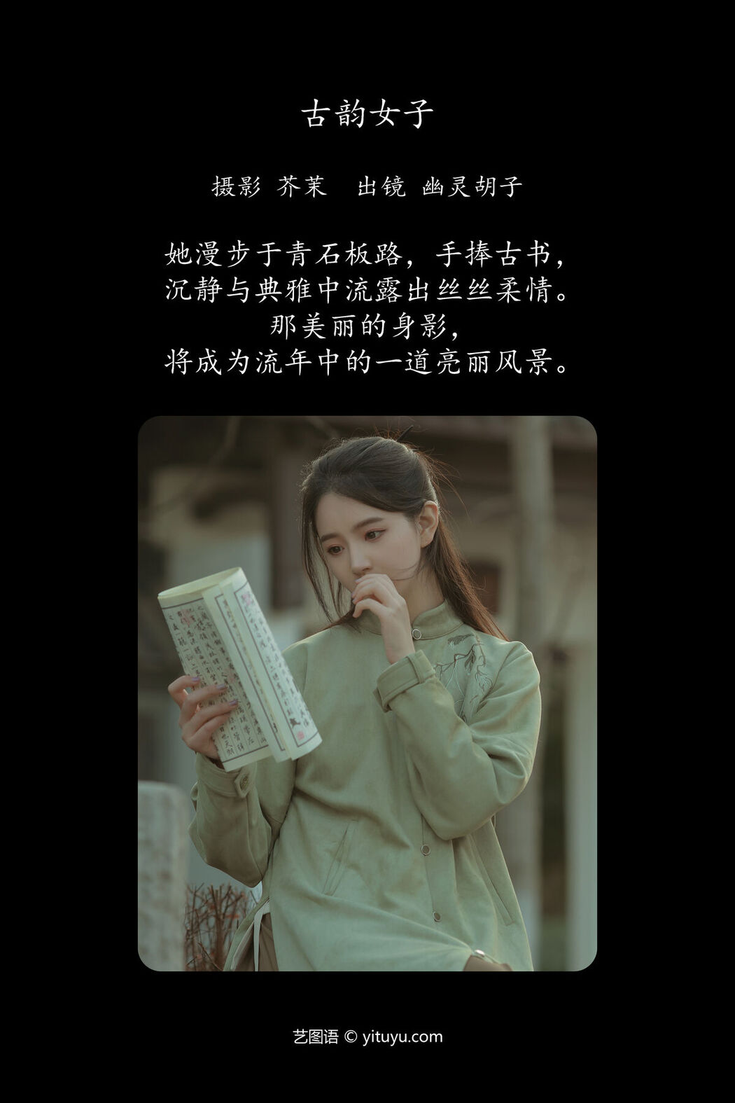 YiTuYu艺图语 Vol.6652 Elaine
