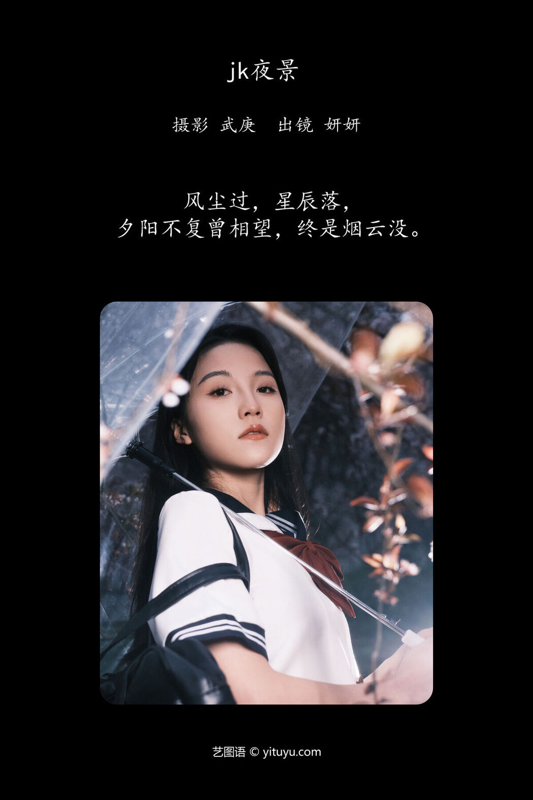 YiTuYu艺图语 Vol.6664 Yan Yan