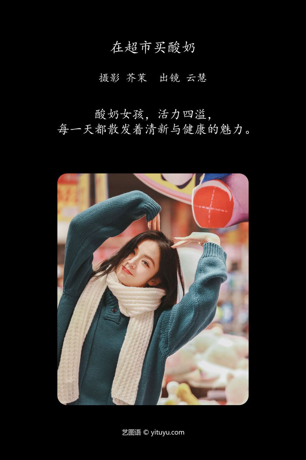 YiTuYu艺图语 Vol.6637 Zhu Yun Hui Da Mo Wang