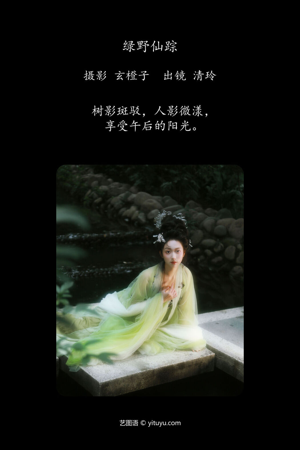 YiTuYu艺图语 Vol.6662 Luo Yu Qing Ling