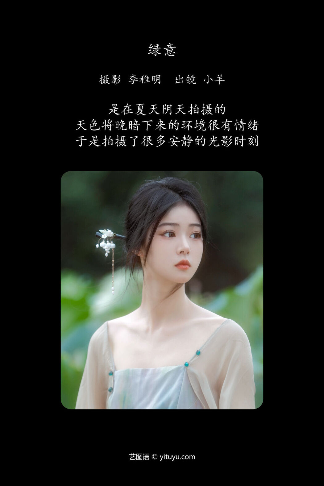 YiTuYu艺图语 Vol.6638 Xiao Yang