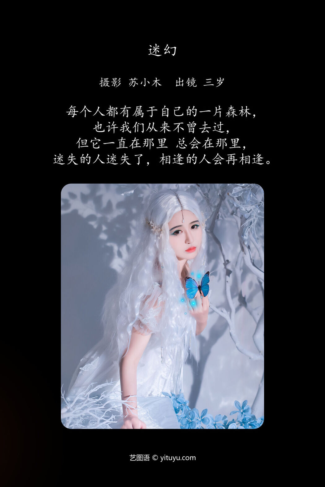 YiTuYu艺图语 Vol.6625 Yu San Sui