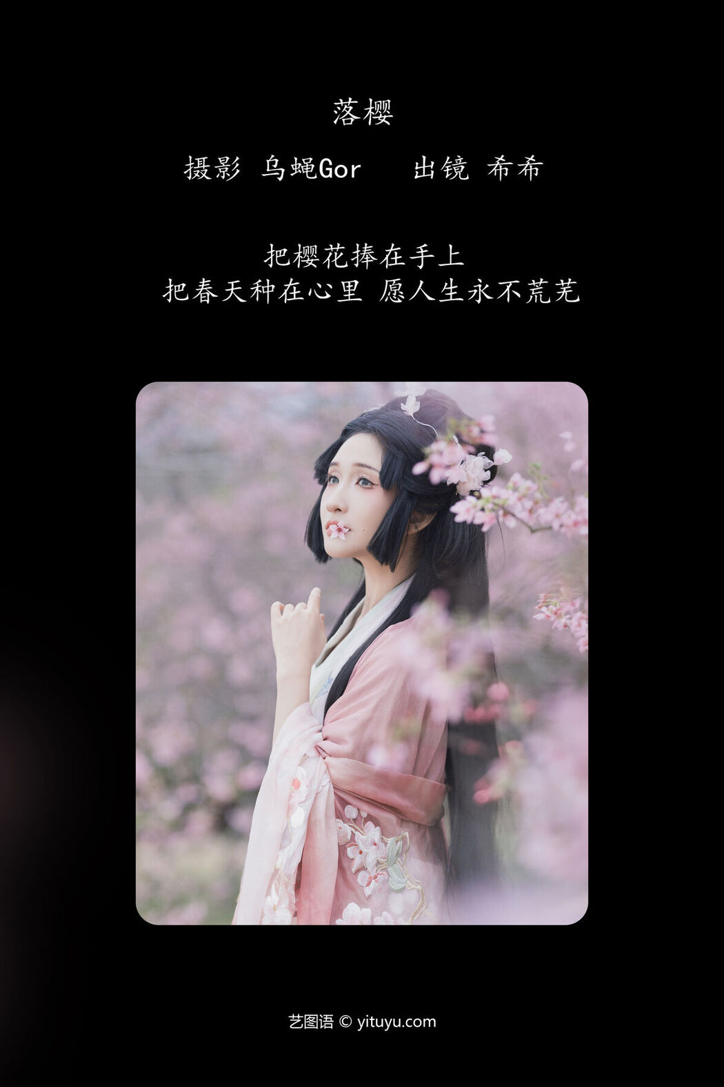 YiTuYu艺图语 Vol.6653 Xi Xi