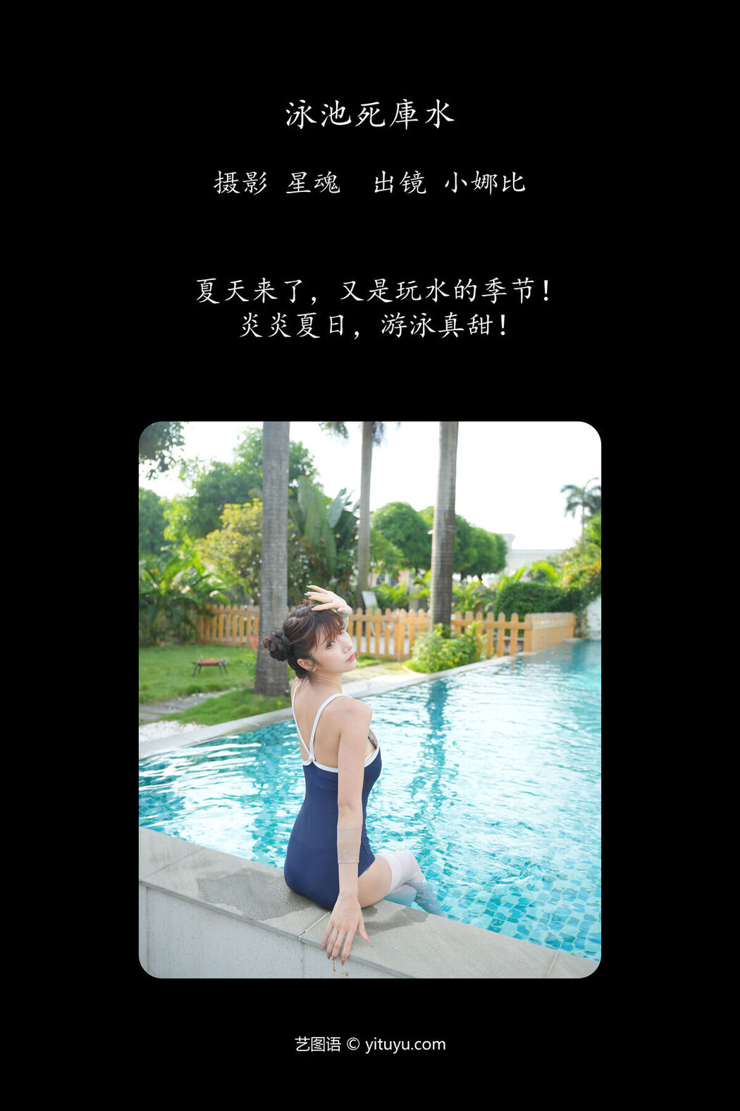 YiTuYu艺图语 Vol.6640 Xiao Na Bi