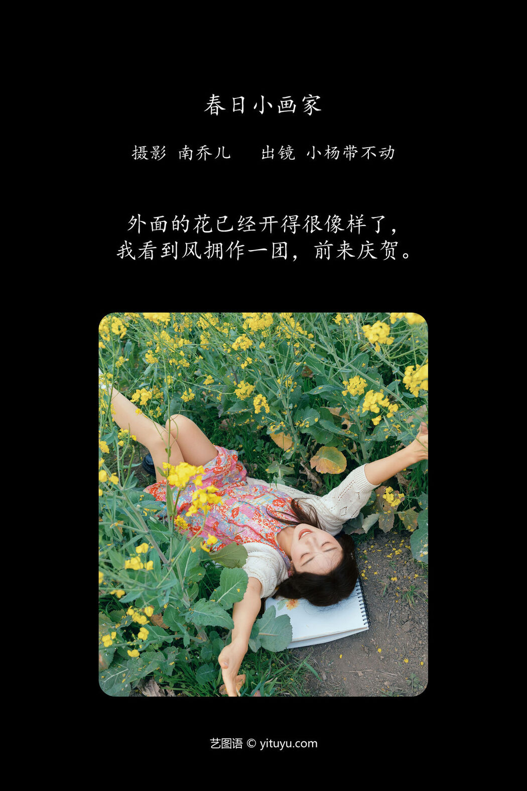 YiTuYu艺图语 Vol.6665 Xiao Yang Dai Bu Dong