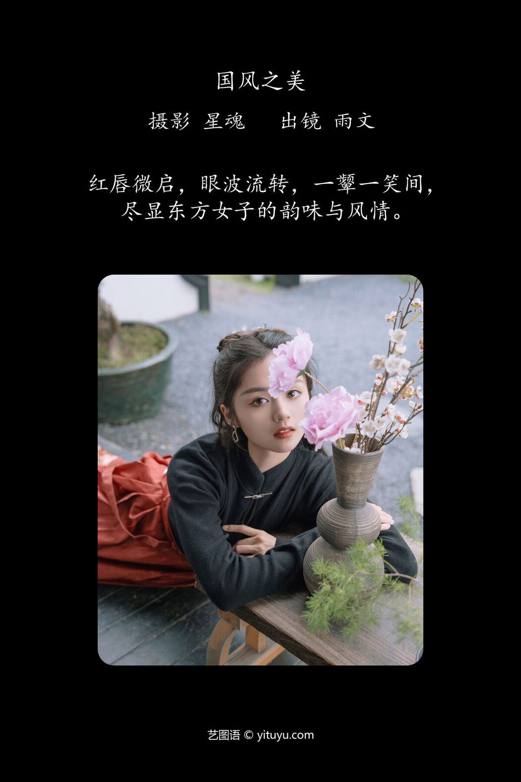 YiTuYu艺图语 Vol.6647 Yu Wen