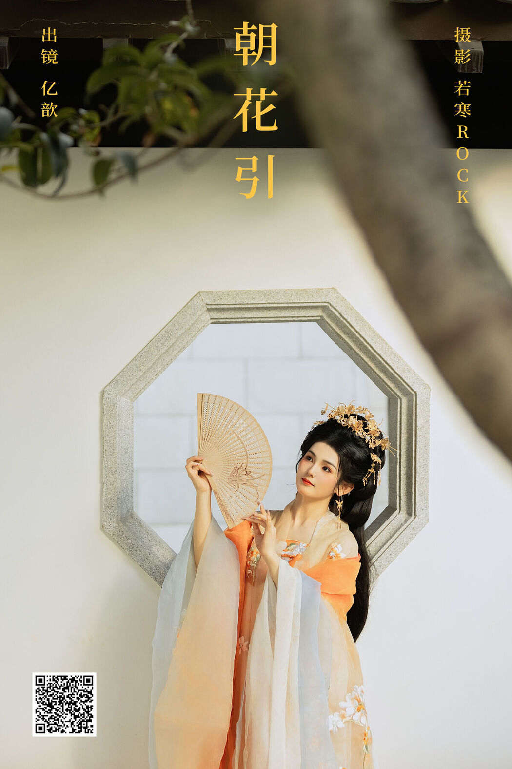 YiTuYu艺图语 Vol.6630 Yi Xin