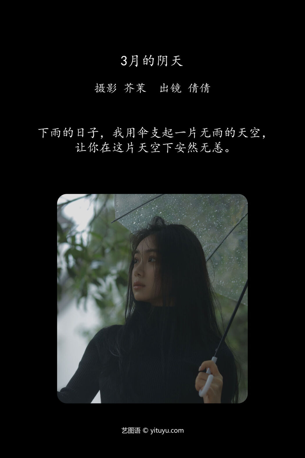 YiTuYu艺图语 Vol.6629 Wo Bu Shua Niao