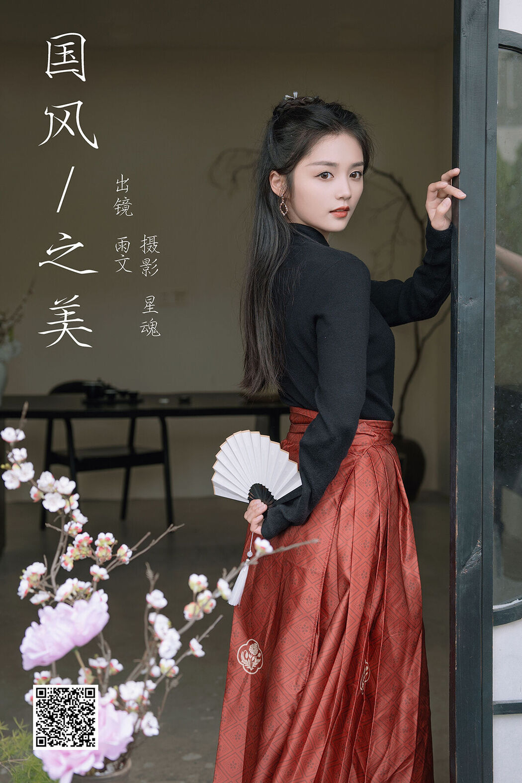 YiTuYu艺图语 Vol.6647 Yu Wen Cover Photo