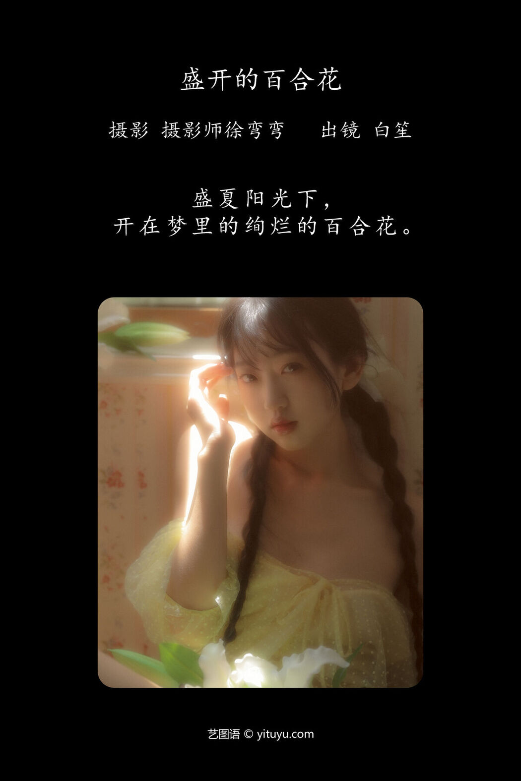 YiTuYu艺图语 Vol.6632 Bai Sheng