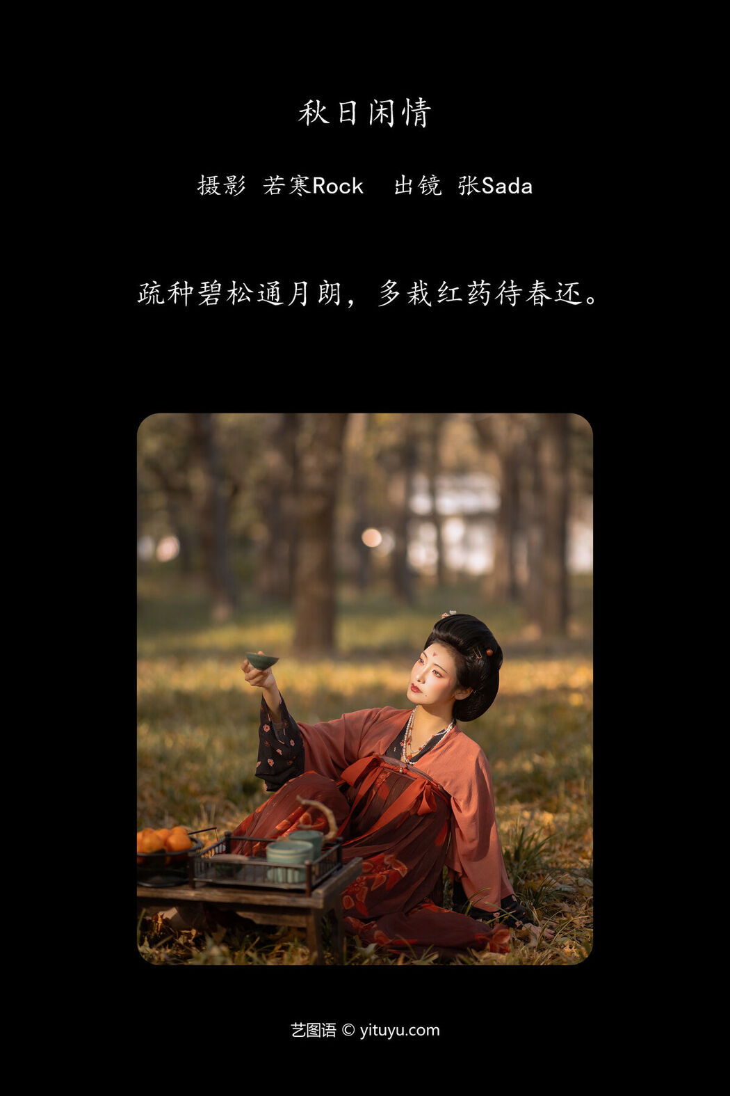 YiTuYu艺图语 Vol.6622 Sa Da