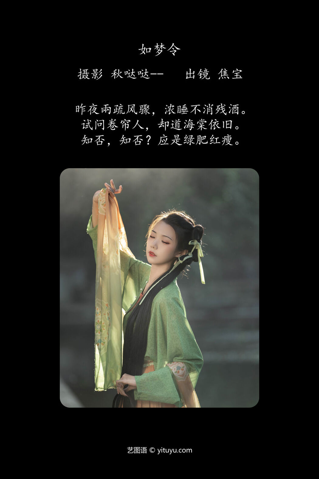 YiTuYu艺图语 Vol.6635 Lsababe