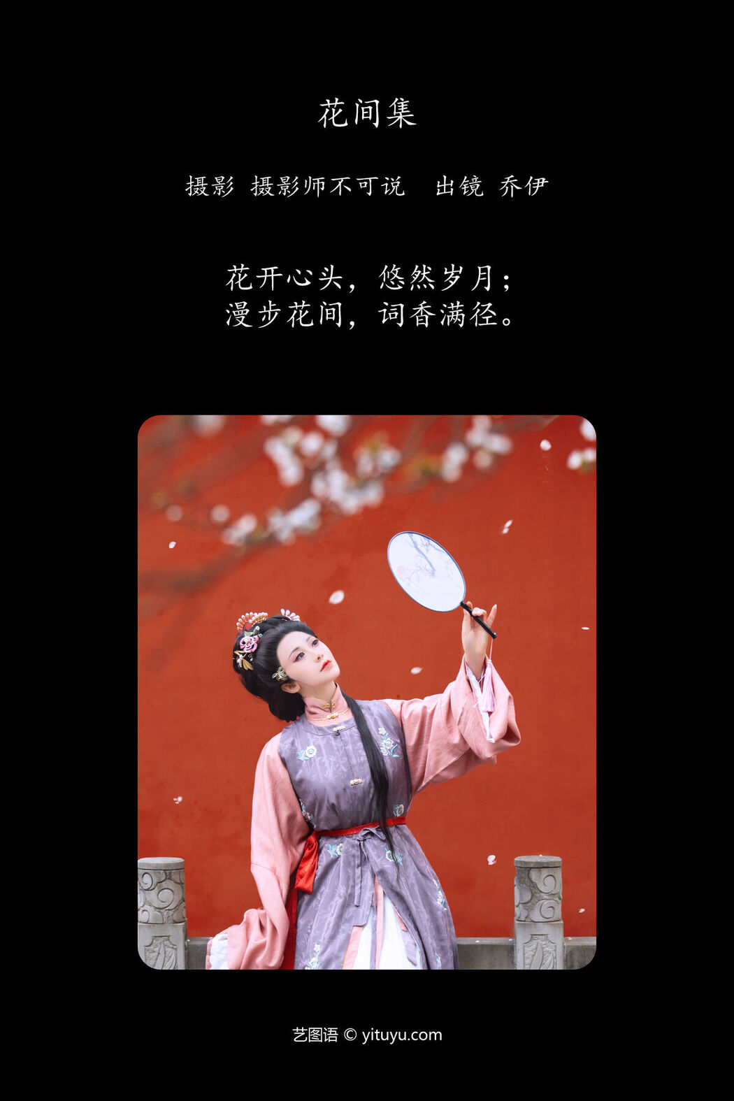 YiTuYu艺图语 Vol.6648 Qiao Yi