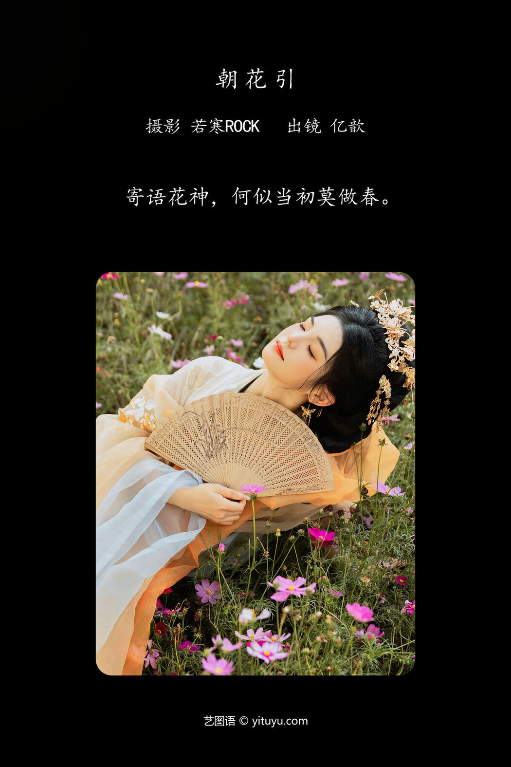 YiTuYu艺图语 Vol.6630 Yi Xin