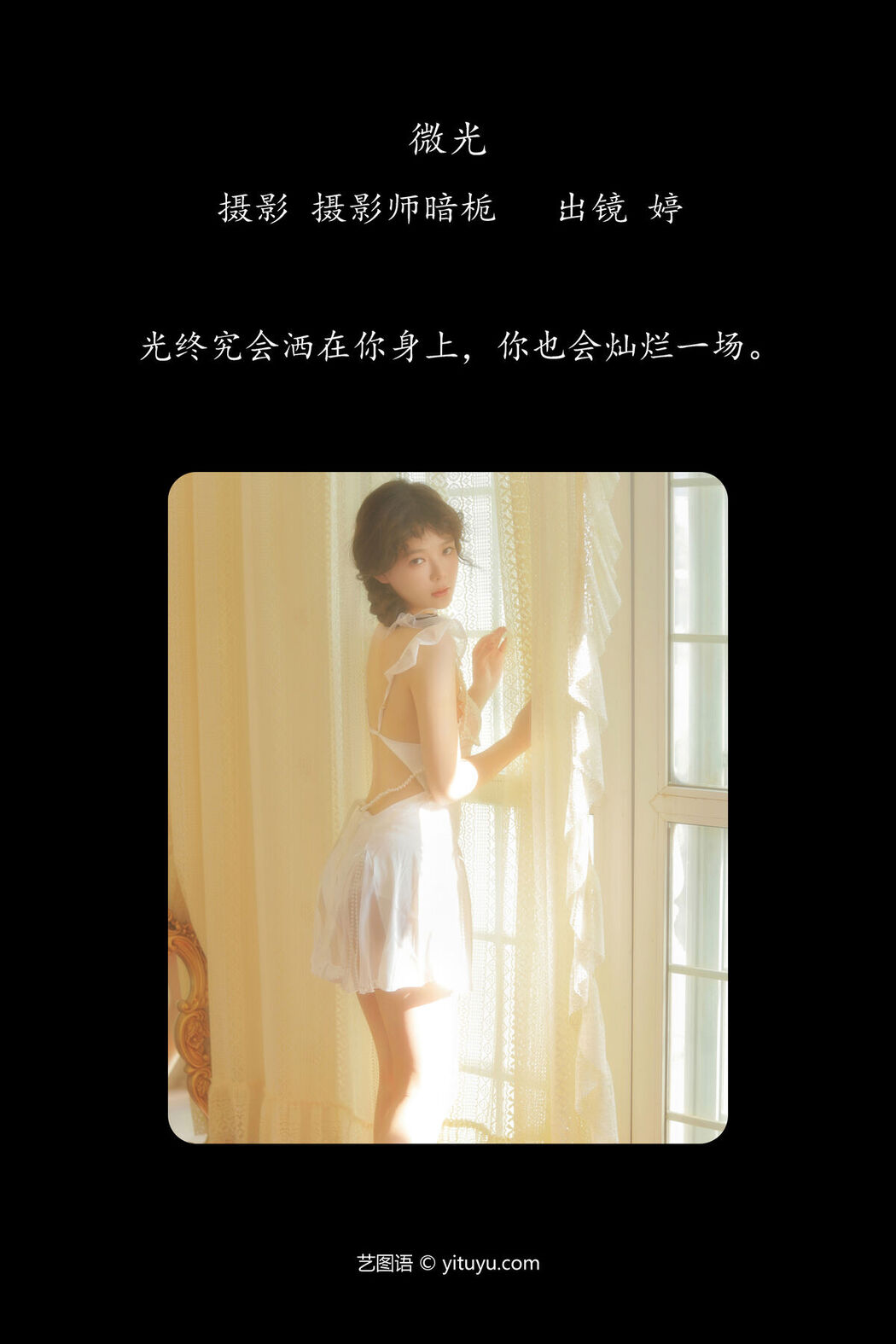 YiTuYu艺图语 Vol.6658 Ting