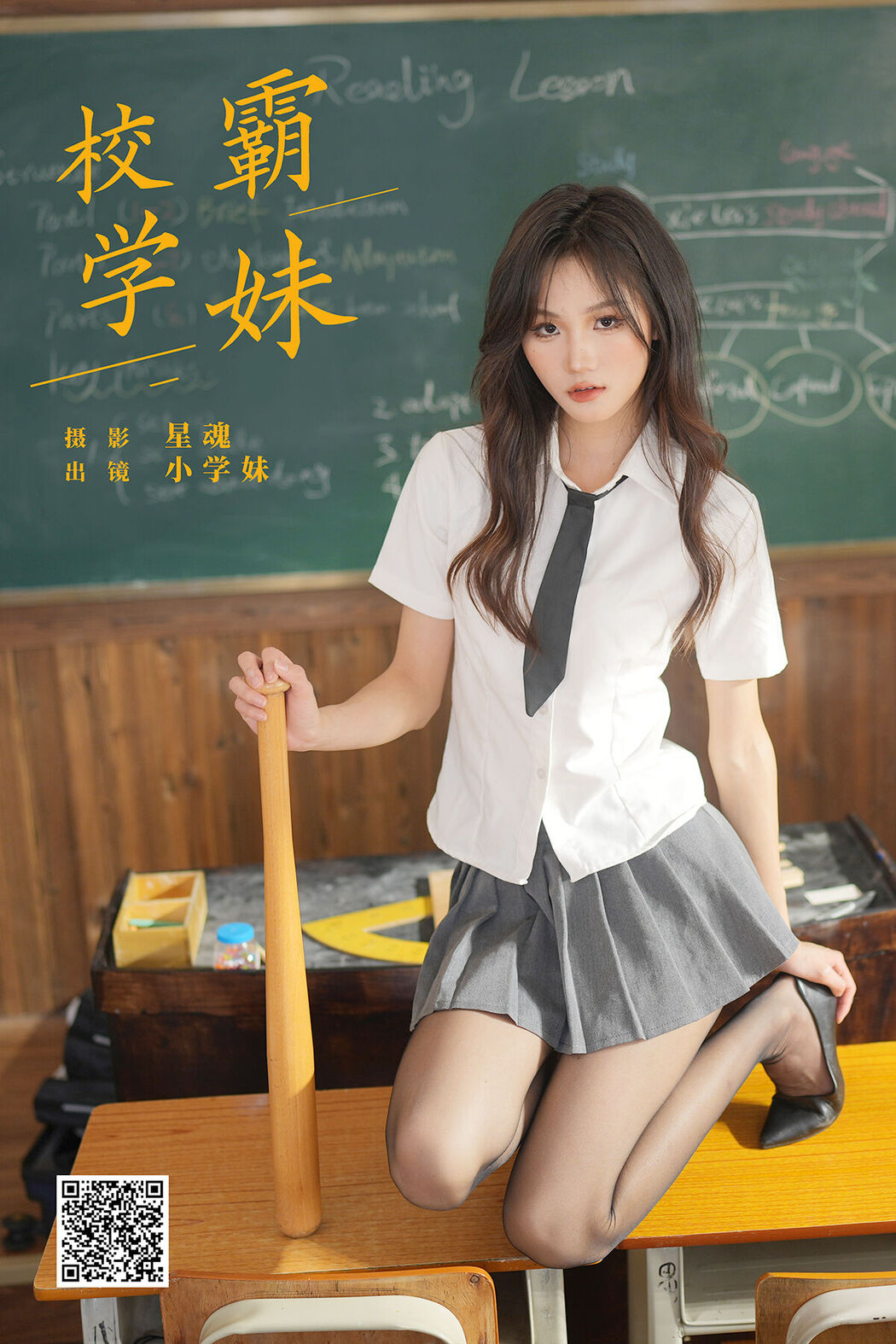 YiTuYu艺图语 Vol.6694 Xiao Xue Mei Cover Photo