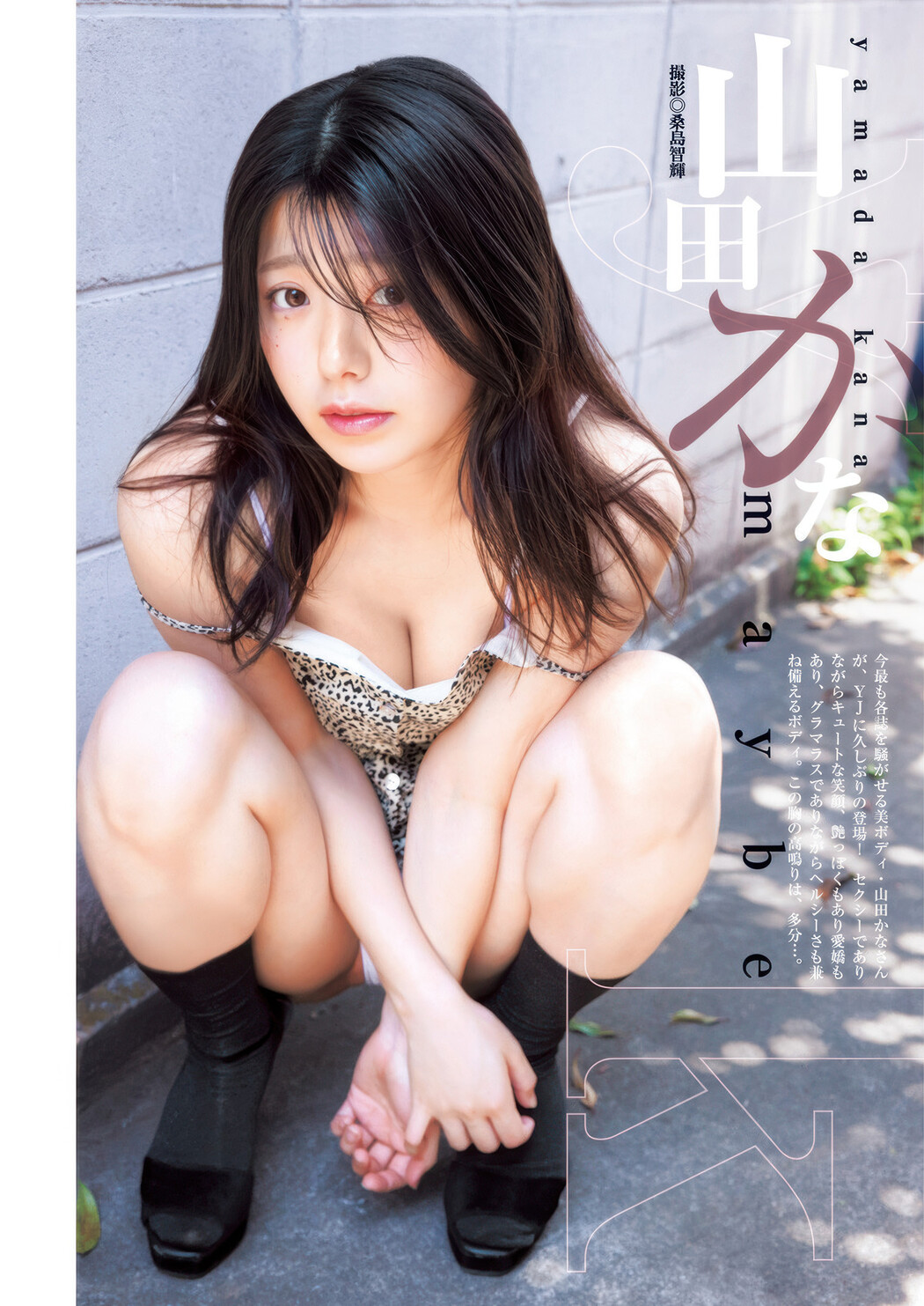 Kana Yamada 山田かな, Young Jump 2025 No.29 (ヤングジャンプ 2025年29号) Cover Photo