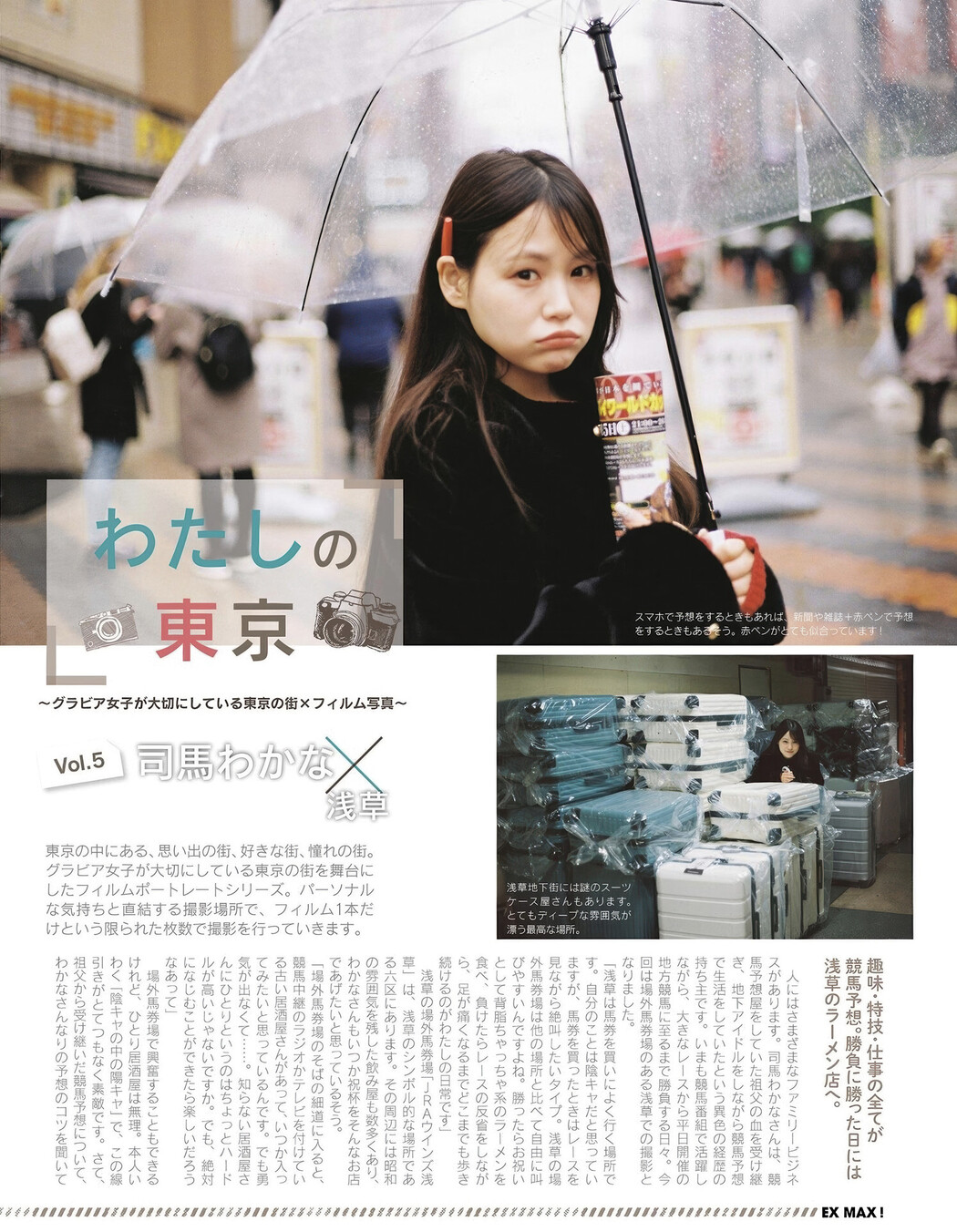 Wakana Shiba 司馬わかな, EX-MAX! 2025.06 (エキサイティングマックス 2025年6月号) Cover Photo