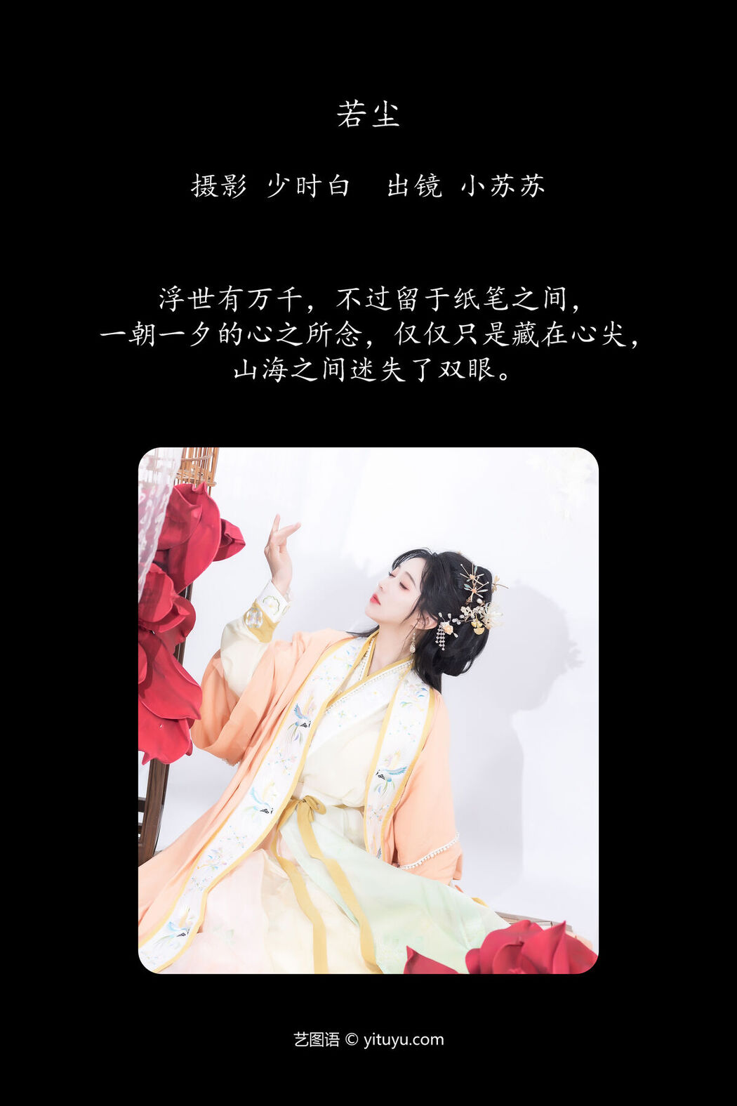 YiTuYu艺图语 Vol.6675 Qi Luo Sheng De Xiao Su Su
