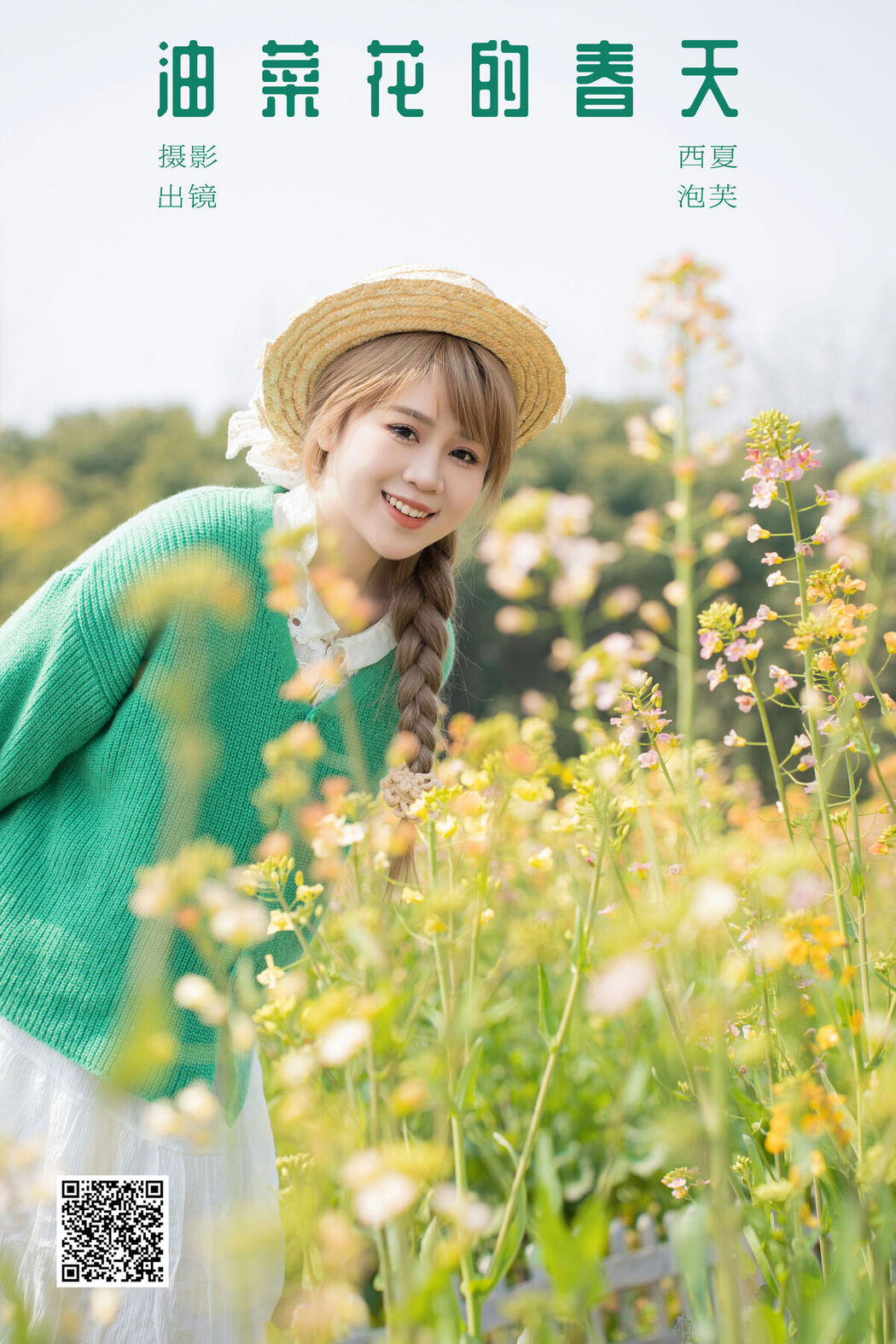 YiTuYu艺图语 Vol.6671 Pao Fu Xiao Fang