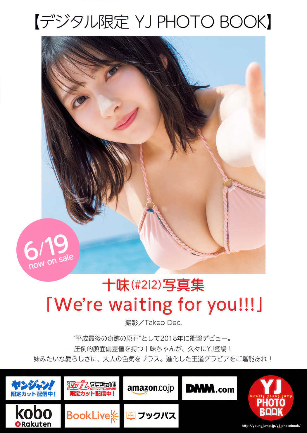 Toumi 十味, Young Jump 2025 No.29 (ヤングジャンプ 2025年29号)