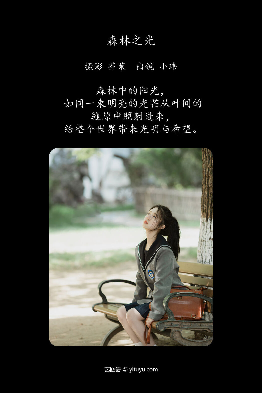 YiTuYu艺图语 Vol.6690 Wei Wei