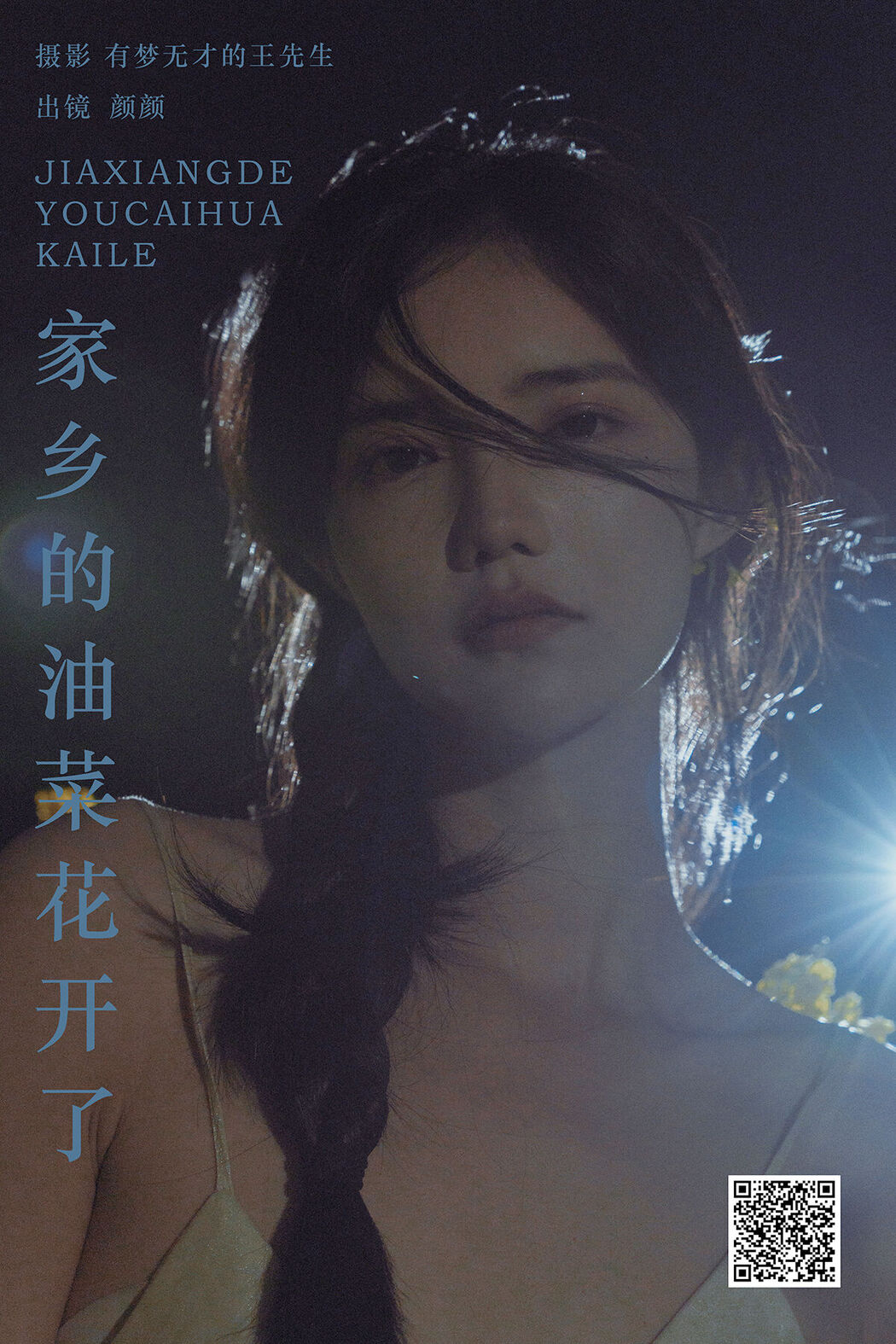 YiTuYu艺图语 Vol.6683 Yan Shi Yi Cover Photo