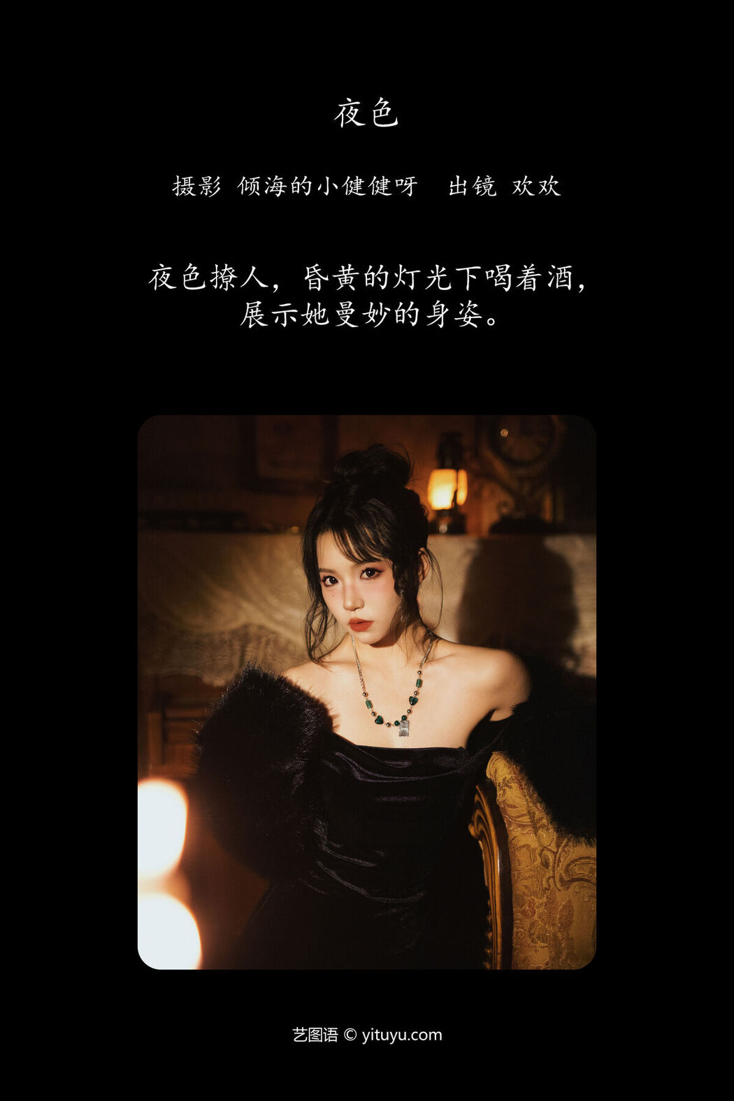 YiTuYu艺图语 Vol.6685 Huan Huan
