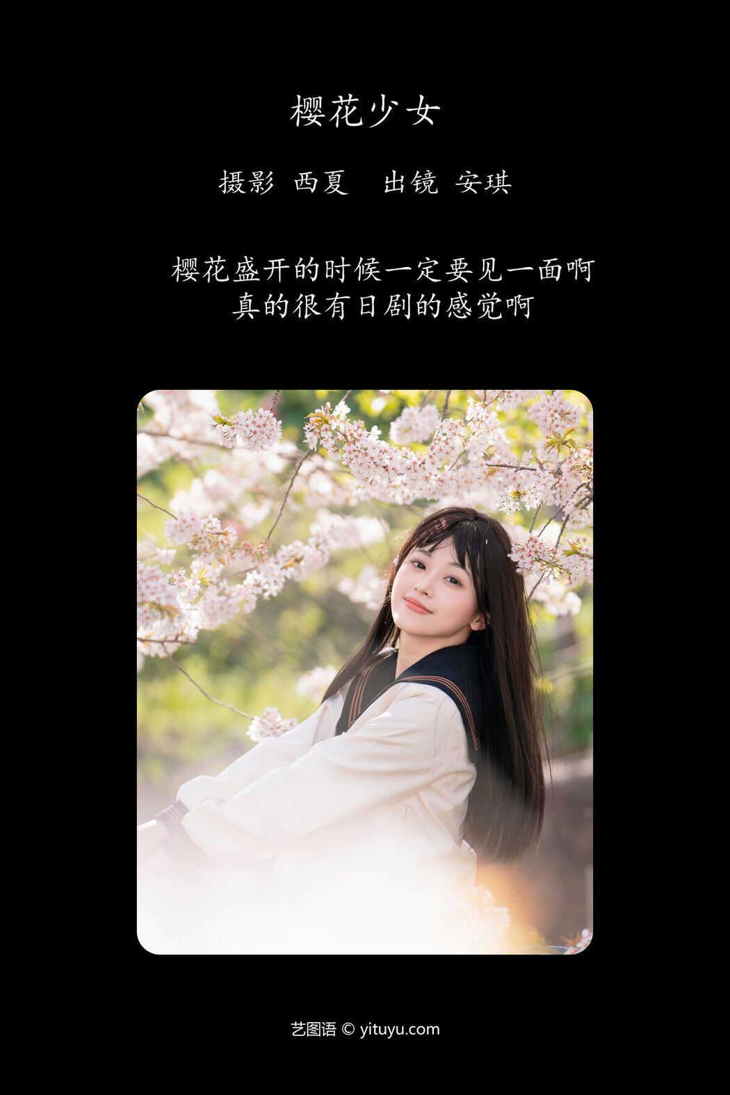YiTuYu艺图语 Vol.6719 An Qi Bu Chi Xiang Gu
