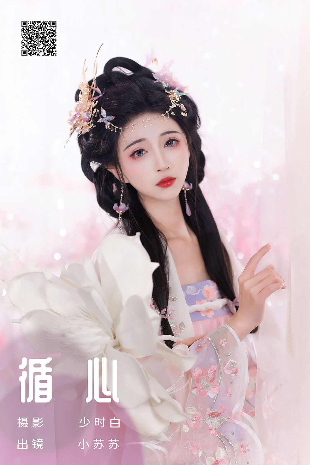 YiTuYu艺图语 Vol.6708 Qi Luo Sheng De Xiao Su Su Cover Photo