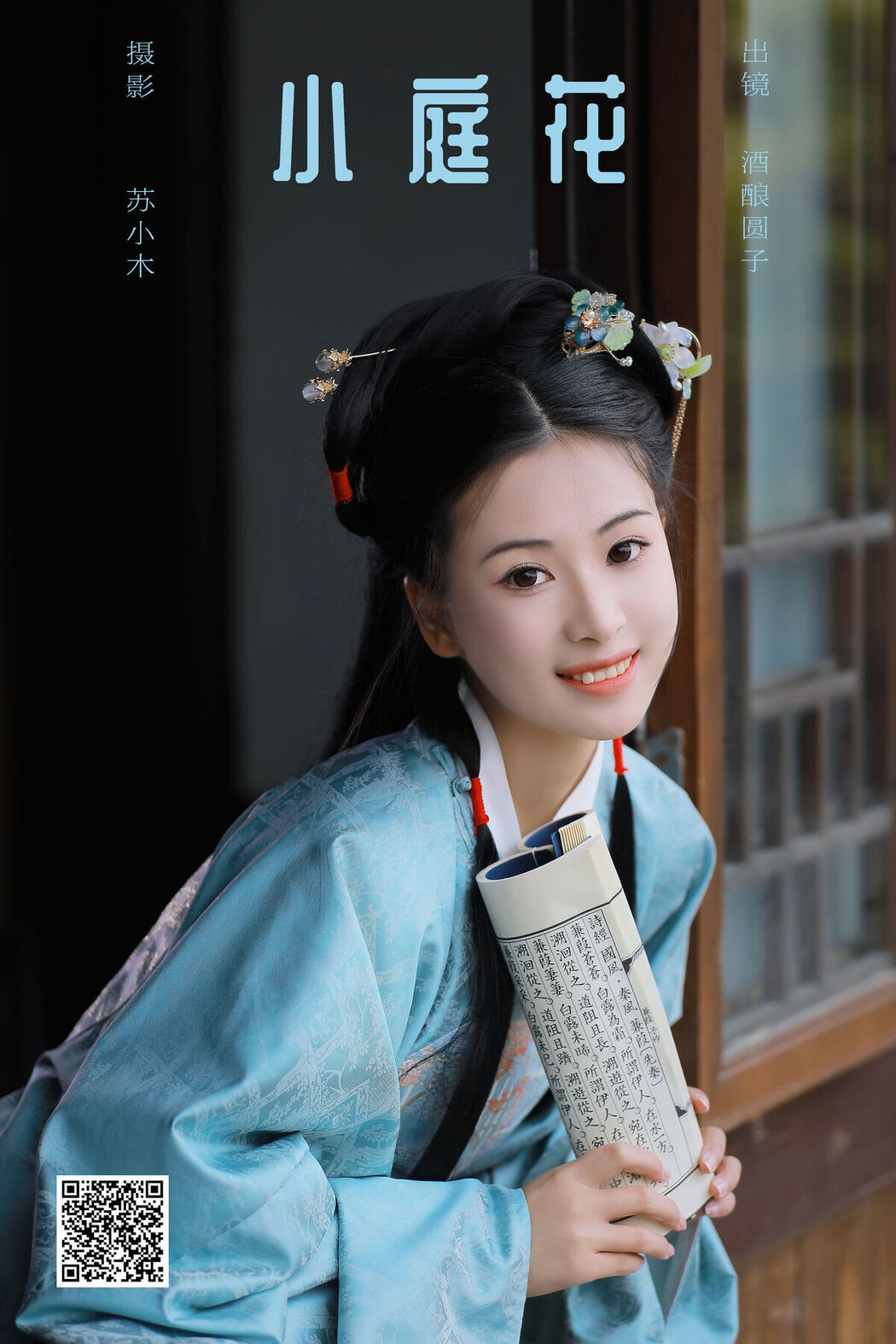 YiTuYu艺图语 Vol.6693 Jiu Niang Yuan Zi