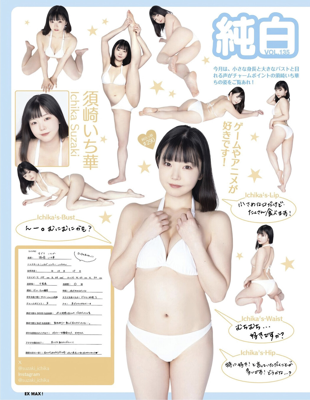 Kanon Kohinata 小日向奏音, Ichika Suzaki 須崎いち華, EX-MAX! 2025.06 (エキサイティングマックス 2025年6月号)