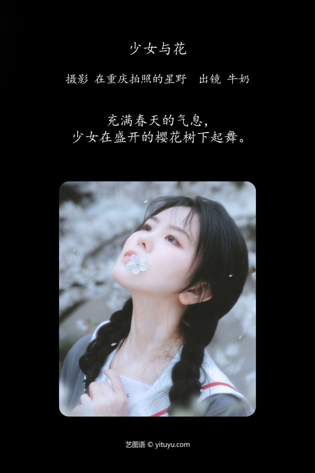 YiTuYu艺图语 Vol.6717 Niu Nai