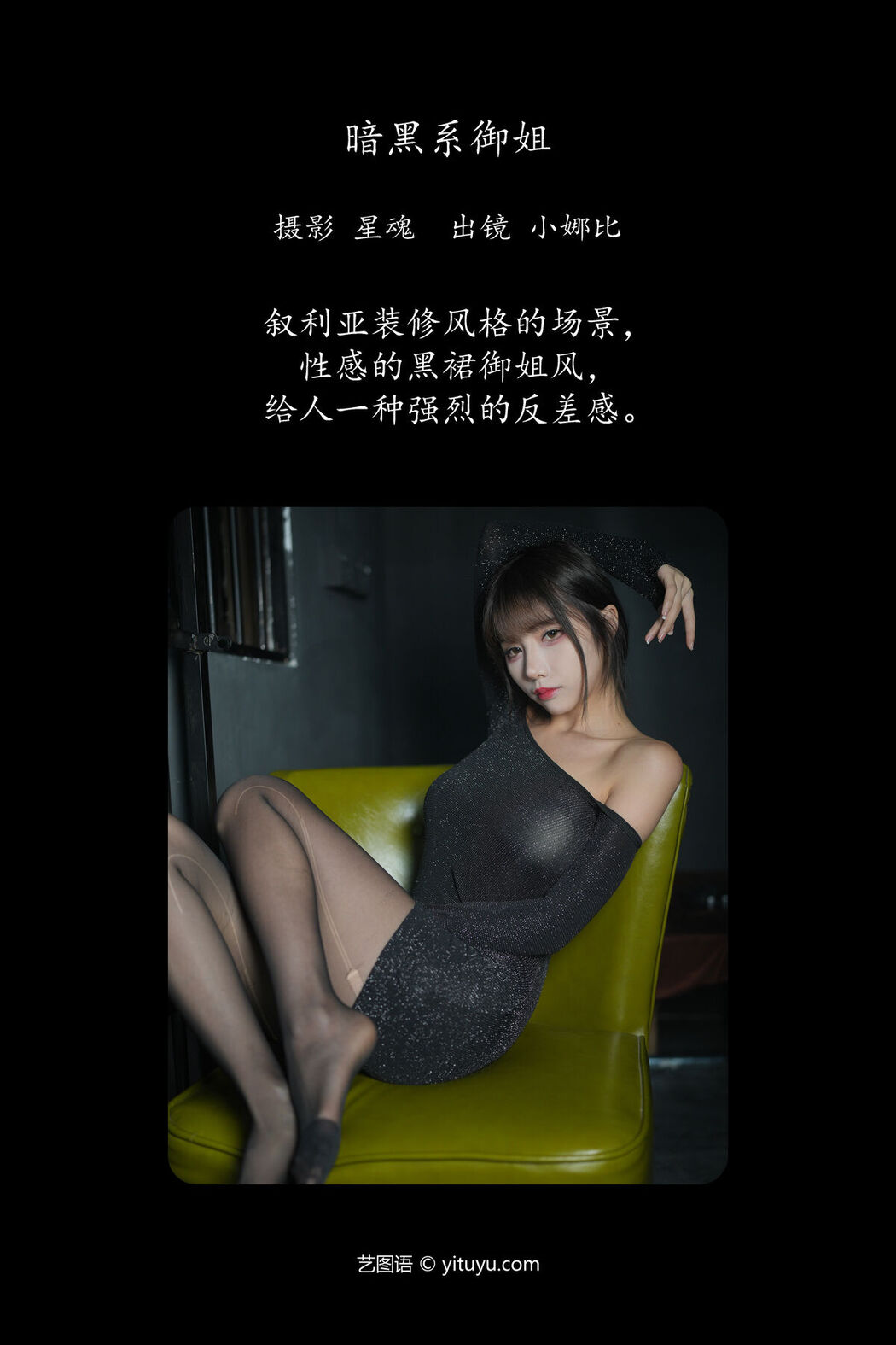 YiTuYu艺图语 Vol.6682 Xiao Na Bi