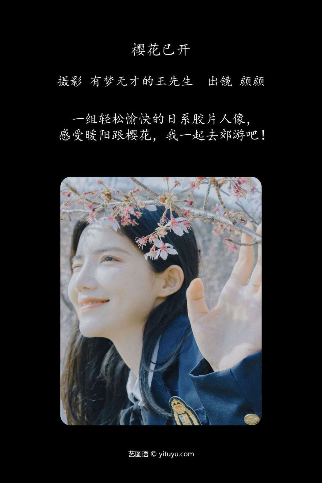 YiTuYu艺图语 Vol.6704 Yan Shi Yi
