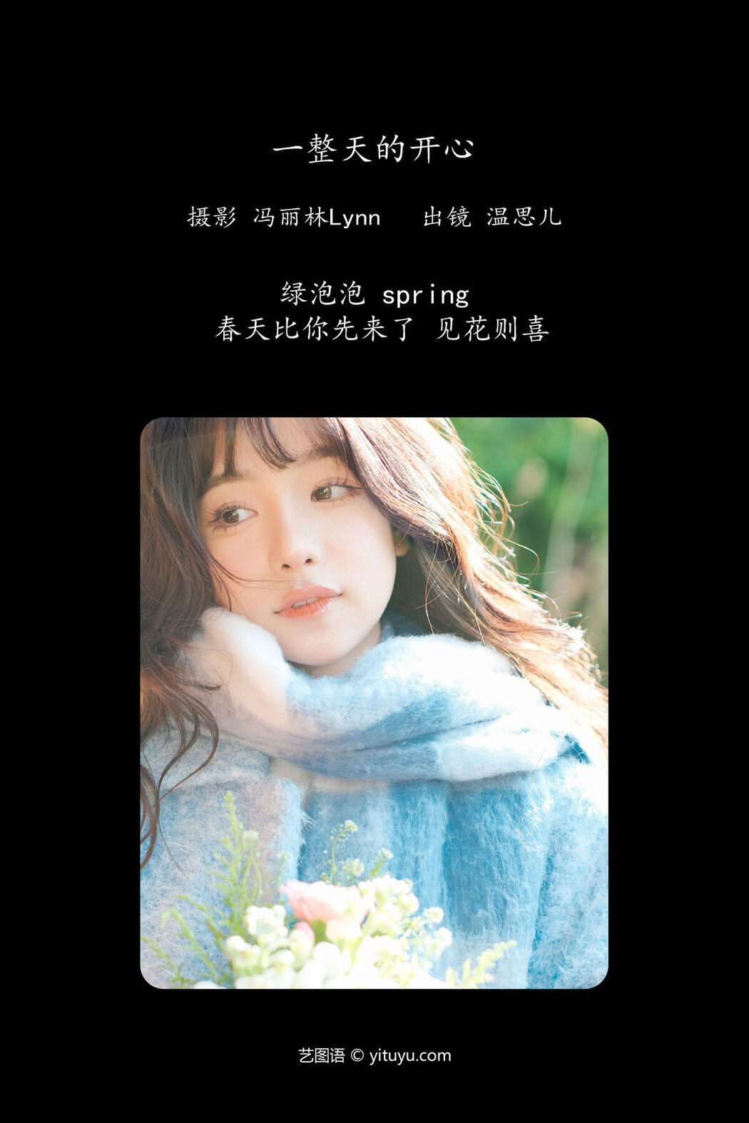 YiTuYu艺图语 Vol.6679 Wen Si Er Vv