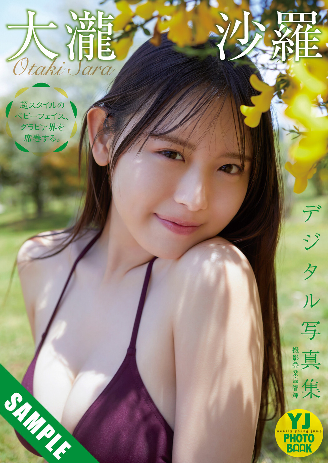 Sara Otaki 大瀧沙羅, Young Jump 2025 No.29 (ヤングジャンプ 2025年29号)