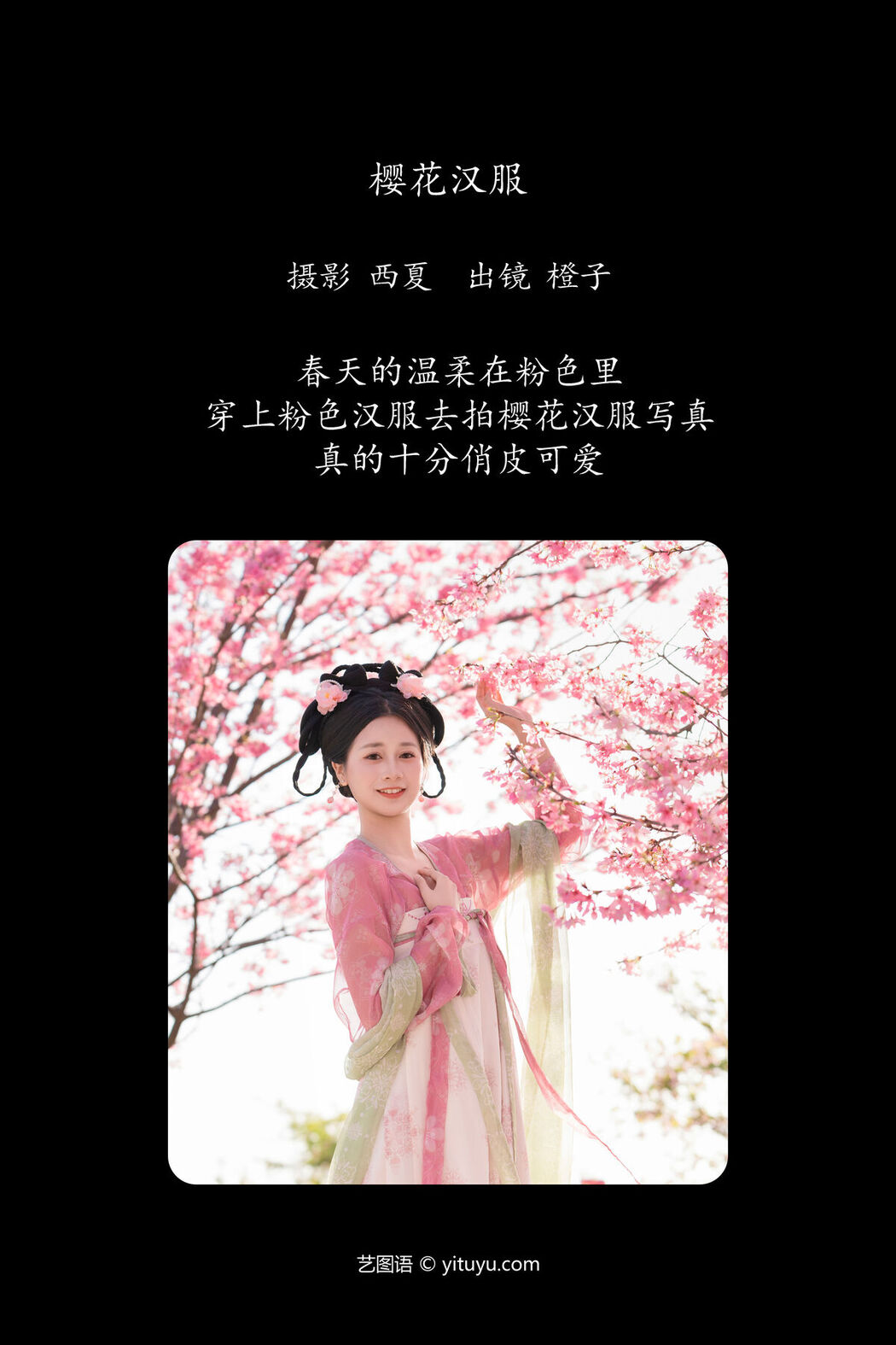 YiTuYu艺图语 Vol.6680 Cheng Zi Shu